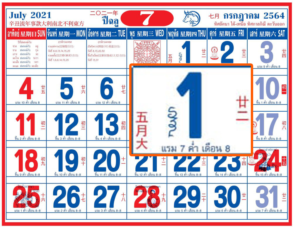 เลขเด็ดปฏิทินจีน งวด 1 กรกฎาคม 2564 | Data ไสย์